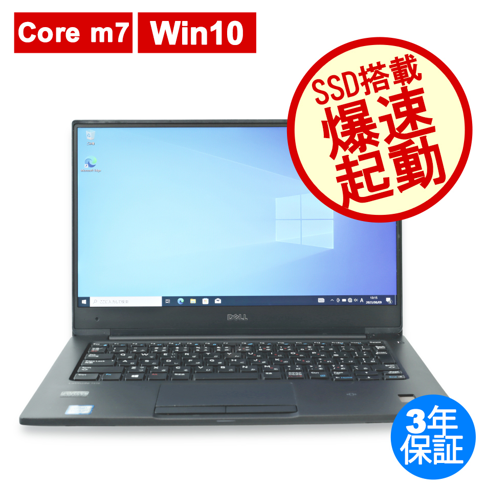 ブランド雑貨総合 PC パソコン 中古 3年保証 Windows10 デル (LTE