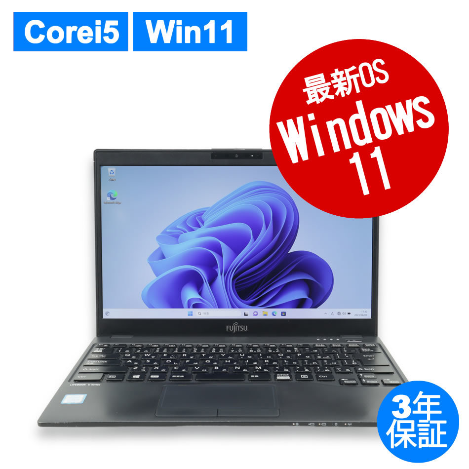 待望☆】 Windows11 U939/A LIFEBOOK 富士通 3年保証 モバイル ノート