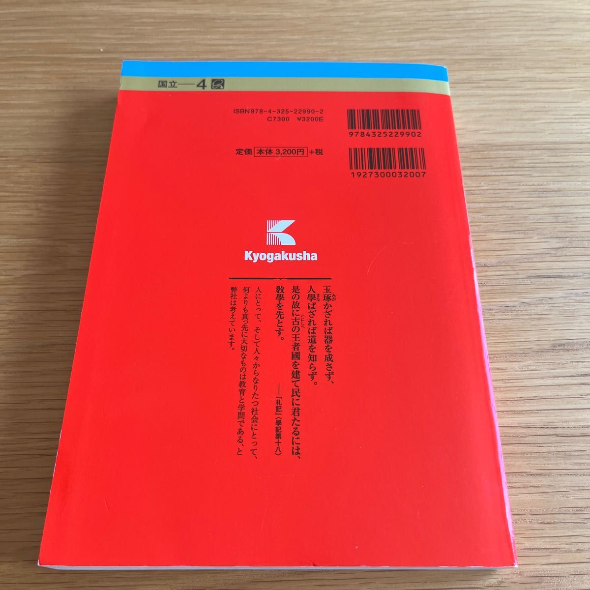 旭川医科大学 医学部 〈医学科〉 2020年版　赤本