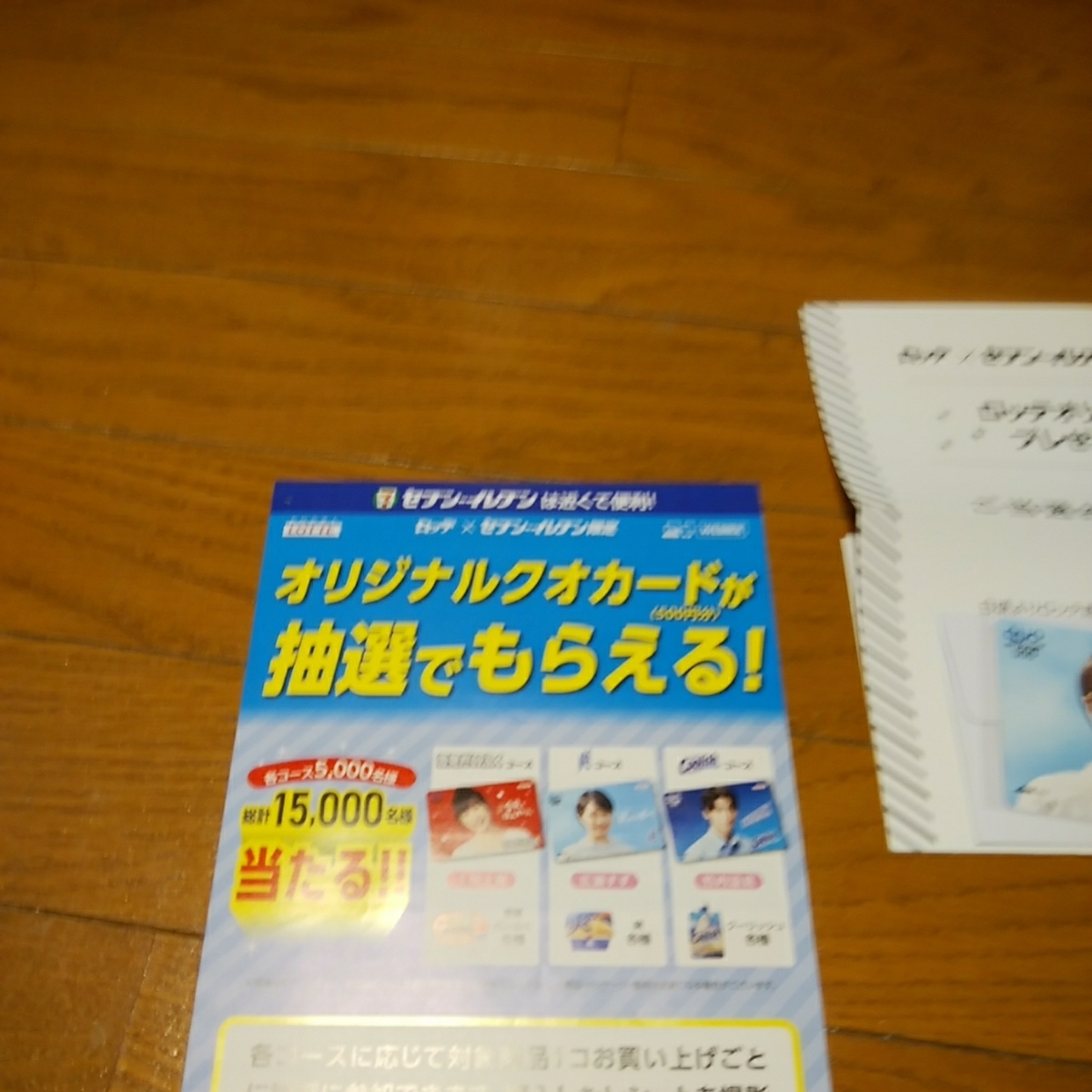  prompt decision! elected goods seven eleven wide ... QUO card ( unused )& clear file 