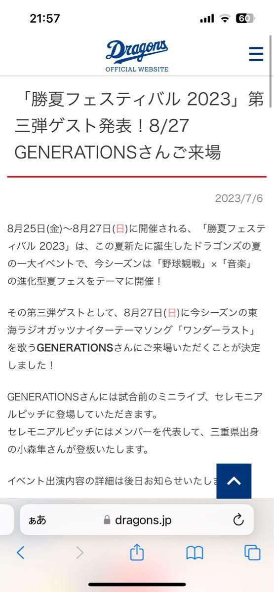 8月27日(日)バンテリンドーム 中日vs横浜 ツイン 食事付 8月27日(日)バンテリンドーム 中日vs横浜 ツイン 食事付