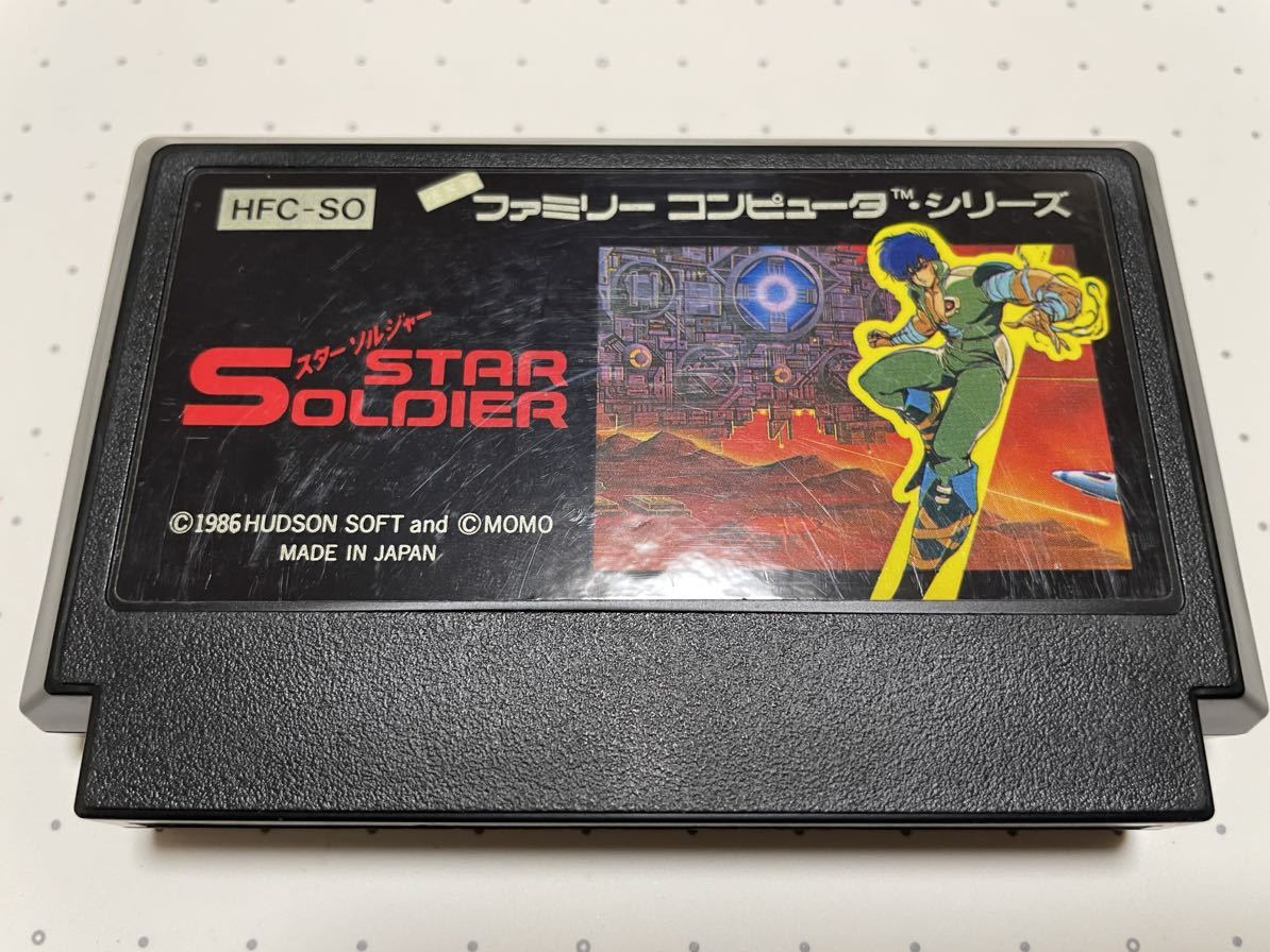 ☆FC 超 激 レア 希少 STAR SOLDIER スターソルジャー 再販版 後期ROM シボ加工 ザラザラ FFマーク HUDSON ☆動作確認済 端子・除菌清掃済_画像1