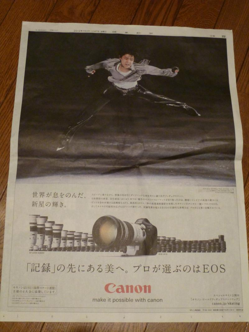 超激レア 羽生結弦 Ｃａｎｏｎ キャノン 新聞 全面広告 特集の通販