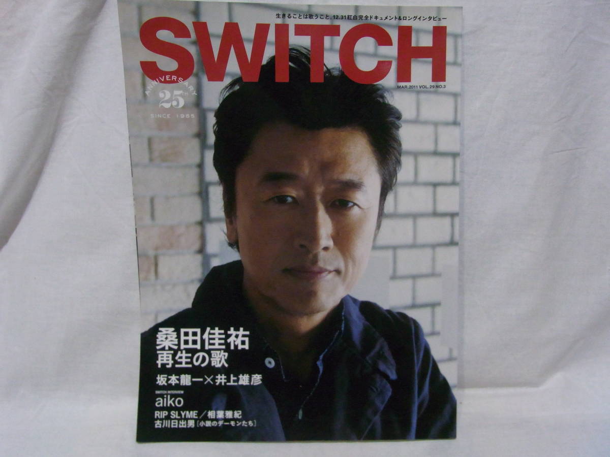 SWITCH Vol.29 桑田佳祐_画像1