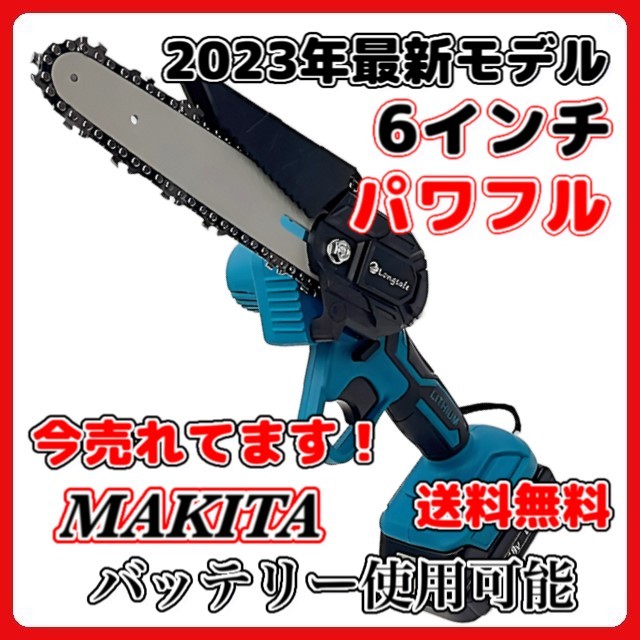 A) マキタ チェーンソー 6インチ 充電式 Makita 互換 小型 電動