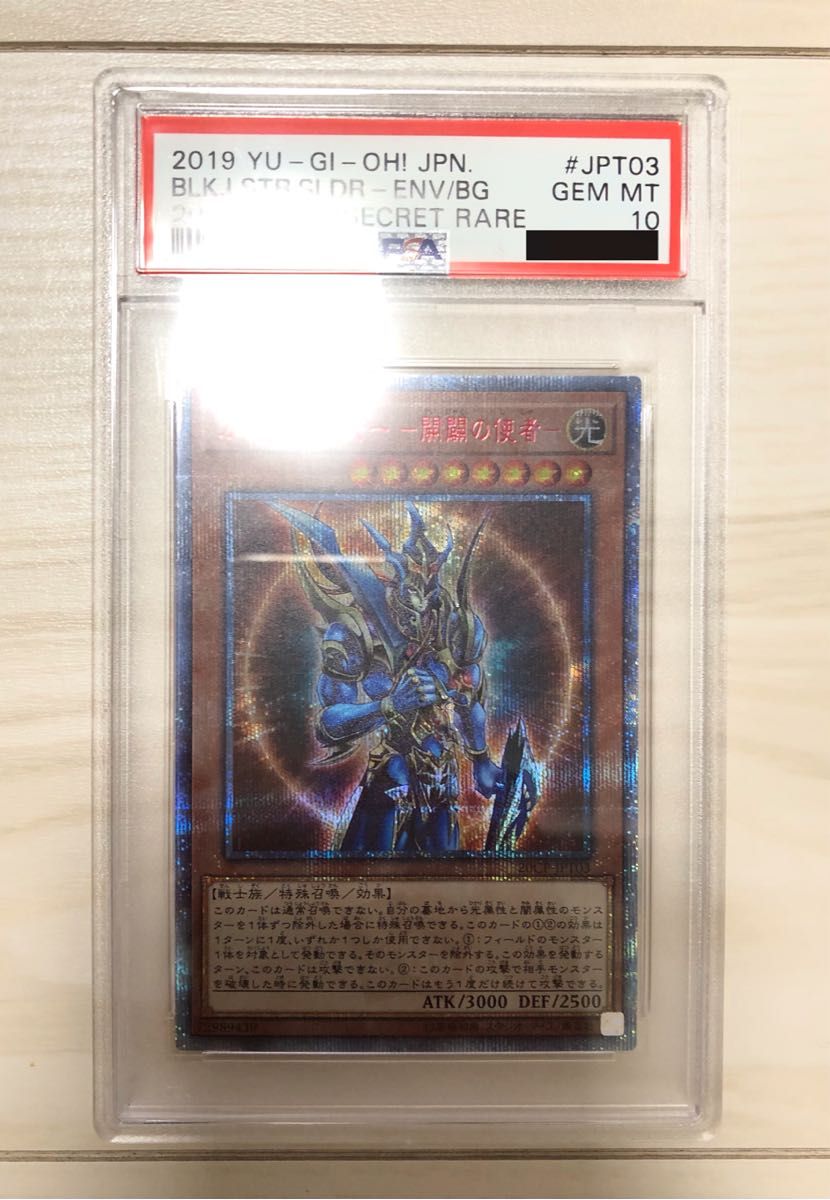 遊戯王 カオスソルジャー 開闢の使者 20th シークレット PSA10 美品