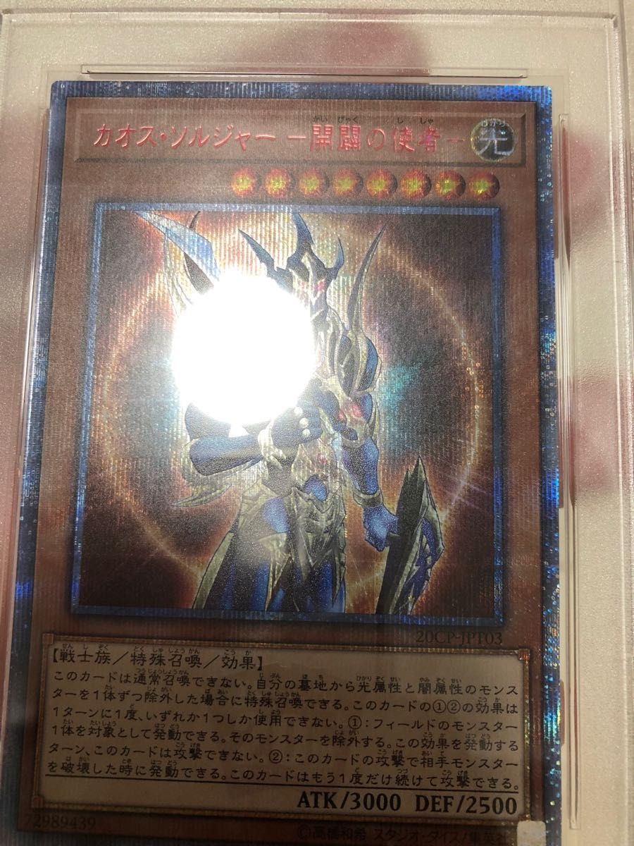 遊戯王　カオスソルジャー　開闢の使者　20th シークレット　PSA10 美品　