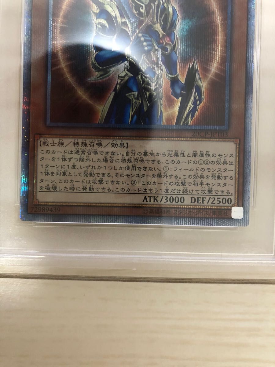 遊戯王　カオスソルジャー　開闢の使者　20th シークレット　PSA10 美品　