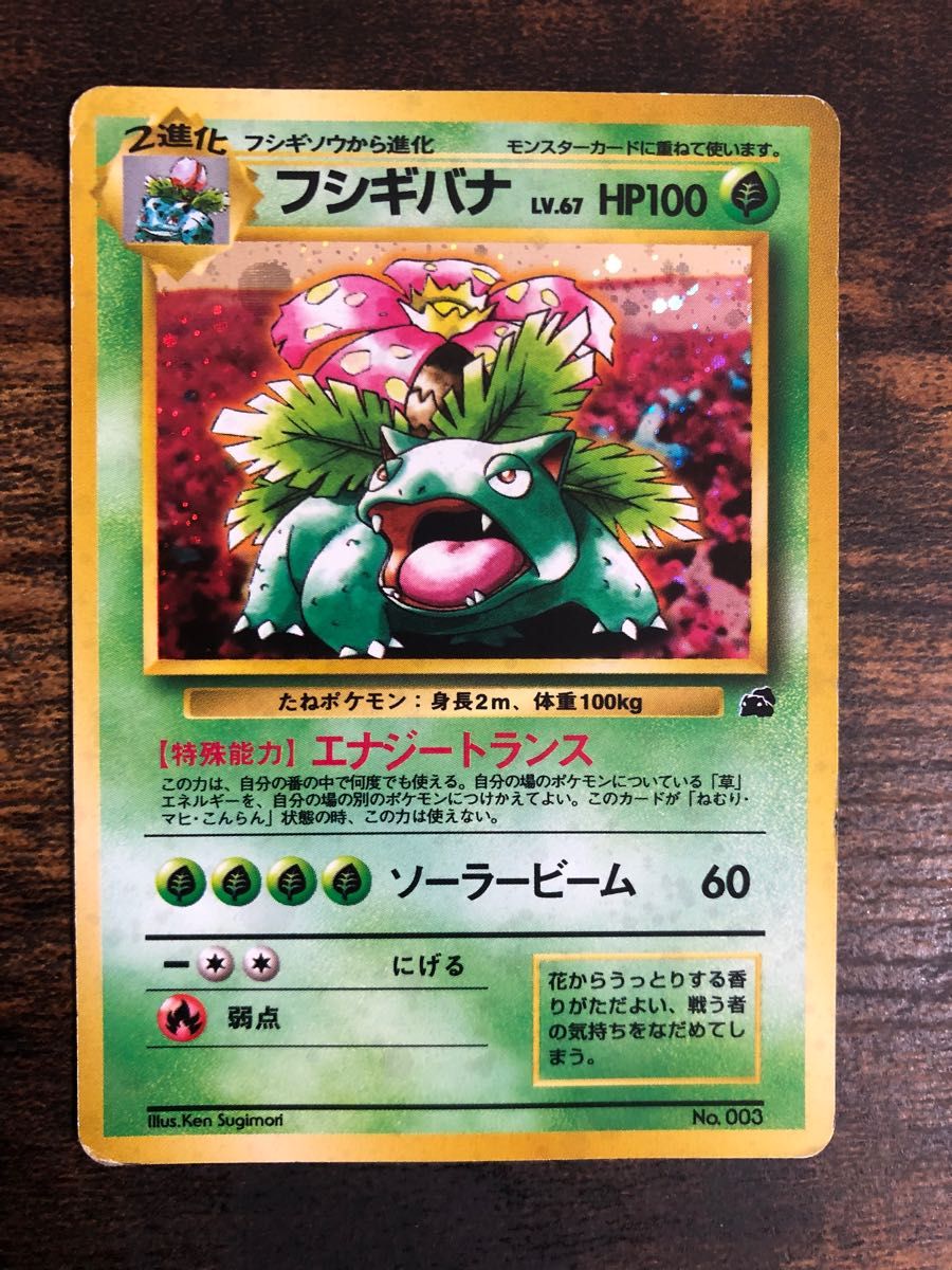 ポケモンカード フシギバナ エナジートランス 旧裏面 キラ ポケモンカード フシギバナ エナジートランス 旧裏面 キラ