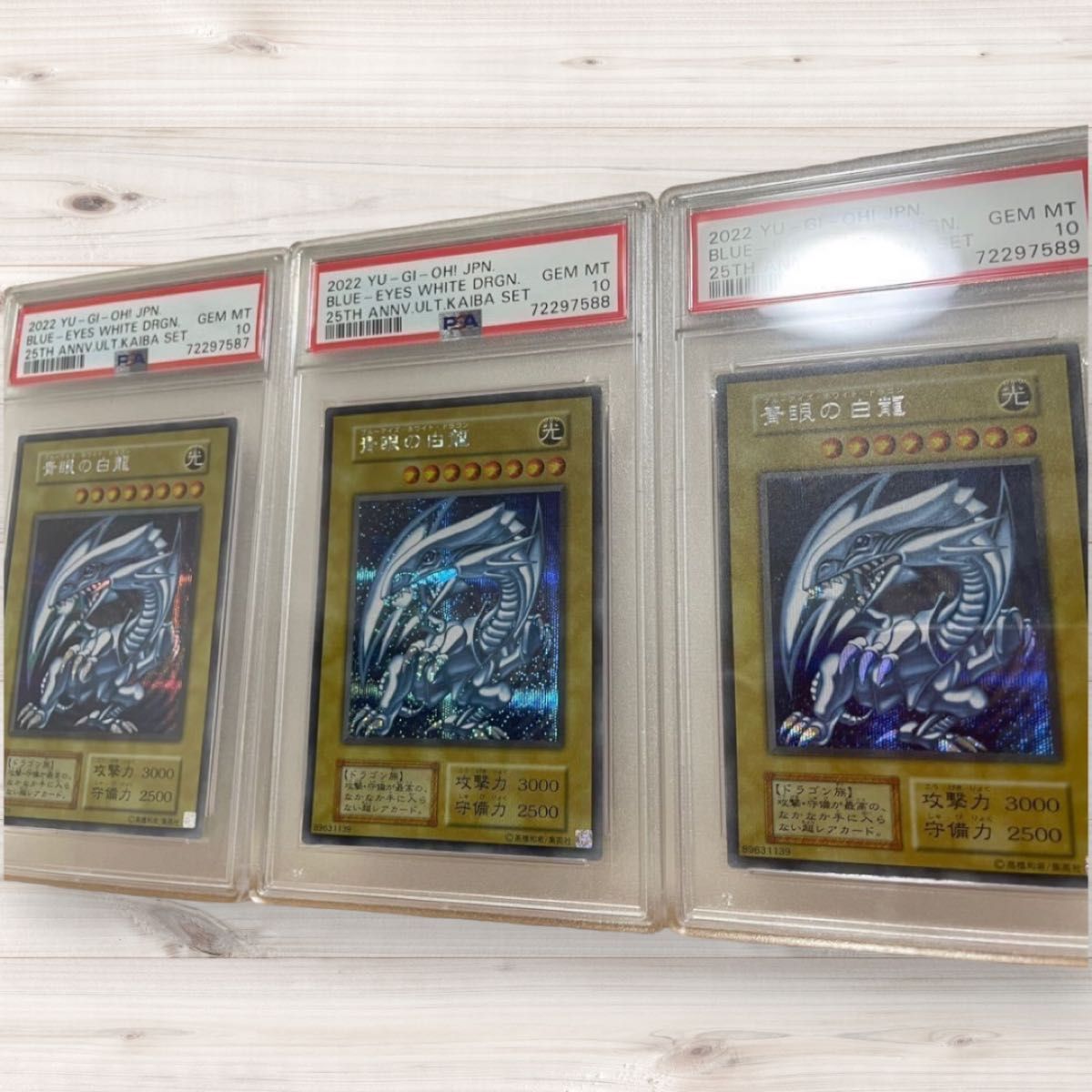 連番極美品】PSA10 遊戯王 海馬セット 青眼の白龍 ブルーアイズ