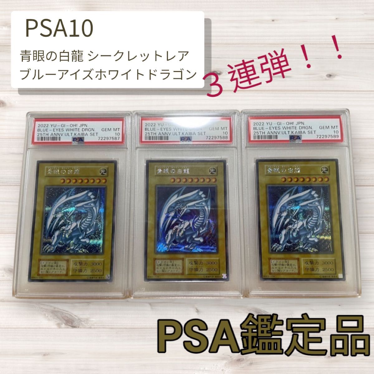 連番極美品】PSA10 遊戯王 海馬セット 青眼の白龍 ブルーアイズ