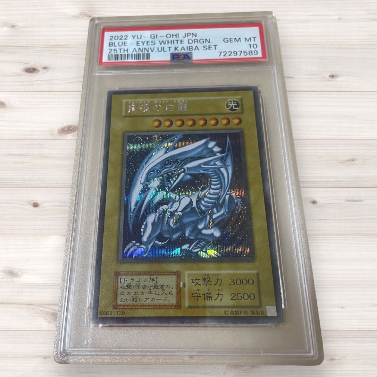 連番極美品】PSA10 遊戯王 海馬セット 青眼の白龍 ブルーアイズ