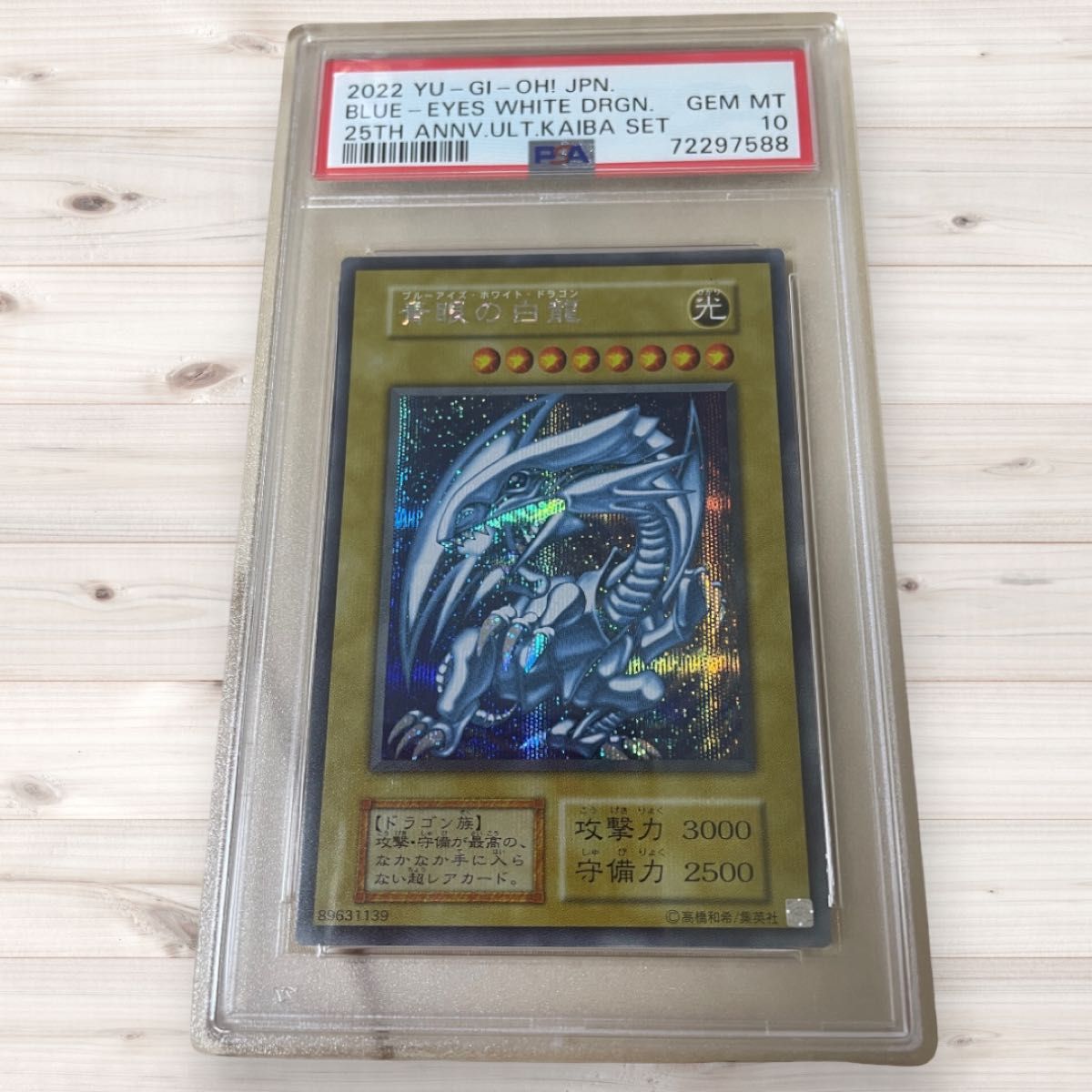 連番極美品】PSA10 遊戯王 海馬セット 青眼の白龍 ブルーアイズ