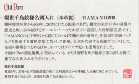 観世千鳥紋様　名刺入れ　本革製　ブラウン　HAMANO謹製　Old Parr_画像5