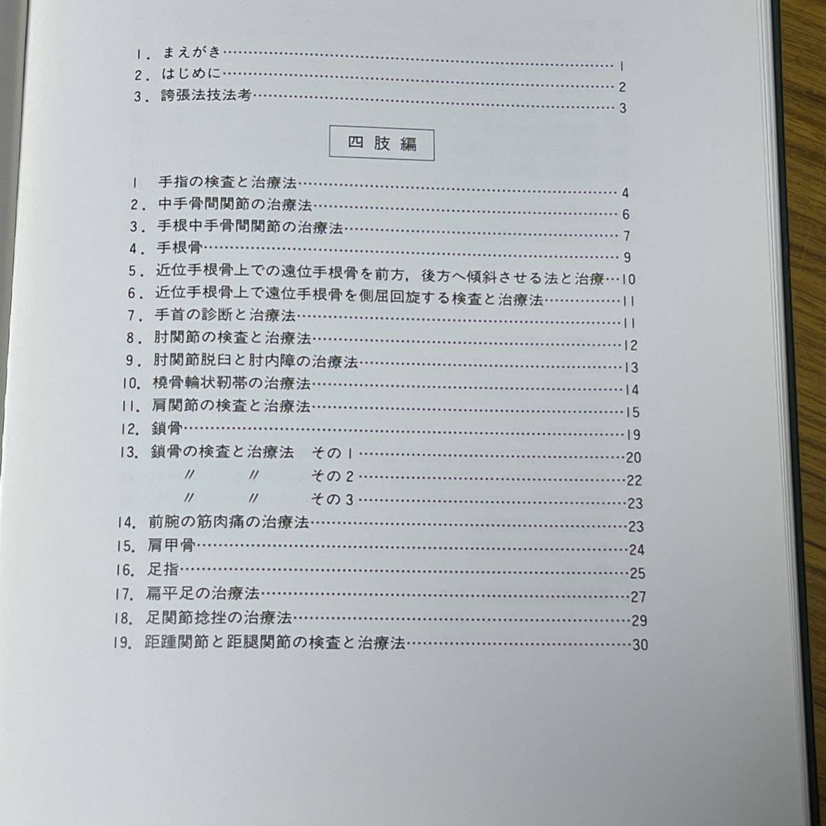 オステオパシー 誇張法 教本 四肢 脊椎 頭蓋 臨床 齋藤巳乗 【A11】 オステオパシー 誇張法 教本 四肢 脊椎 頭蓋 臨床 齋藤巳乗 【A11】