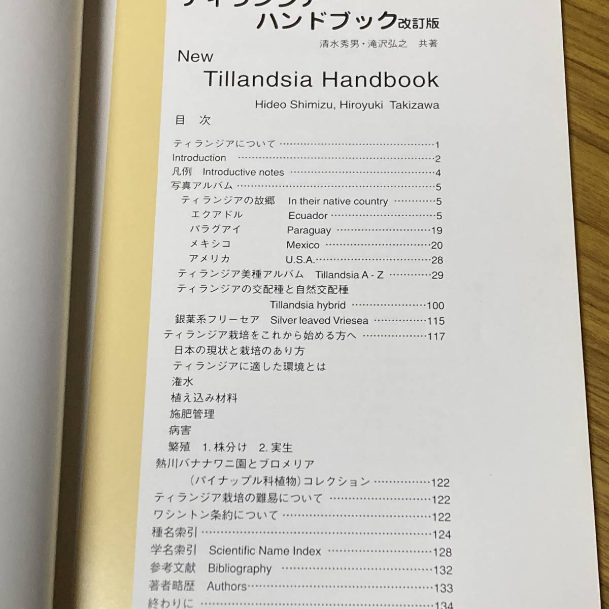 ti Ran jia hand book ( modified . version ) Shimizu preeminence man | work ....| work 1998 year Tillandsia[A11]