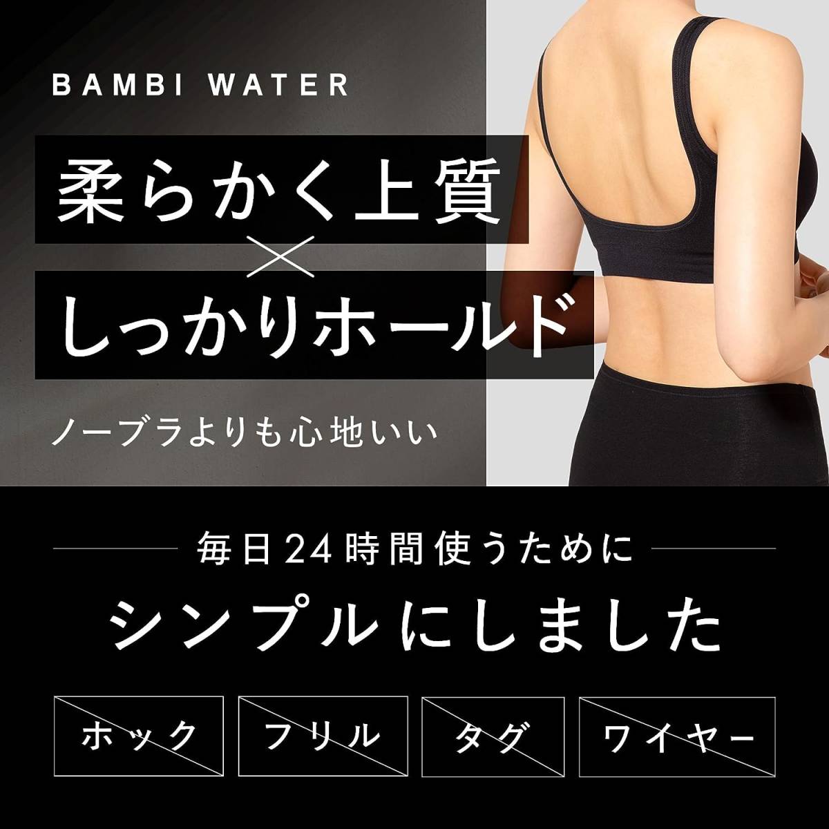 BAMBI WATER スタイルナイトブラＵバック バックオープン 背中開き 美胸ブラ 24時間 昼夜兼用 ナイトブラ ブラジャー (ブラック,XS)