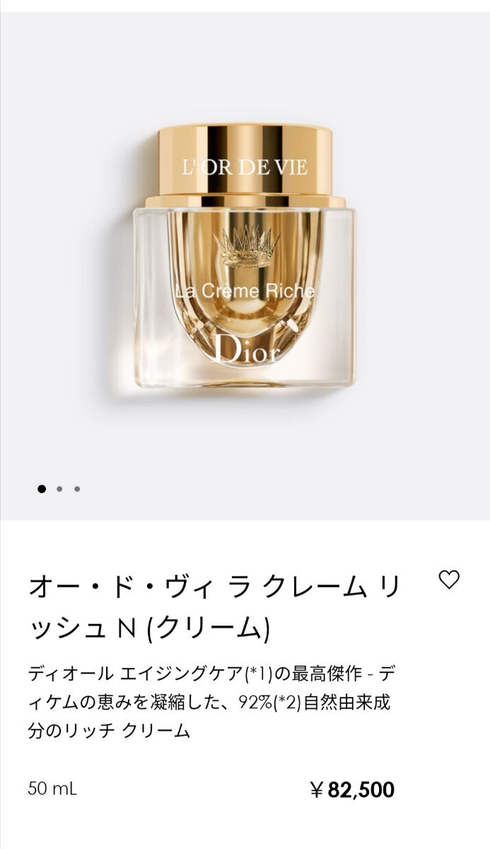 【Dior】最高峰 ディオール オードヴィ ラ クレーム リッシュ N フェイスクリーム サンプル ミニサイズ 20ml (5ml×4個)