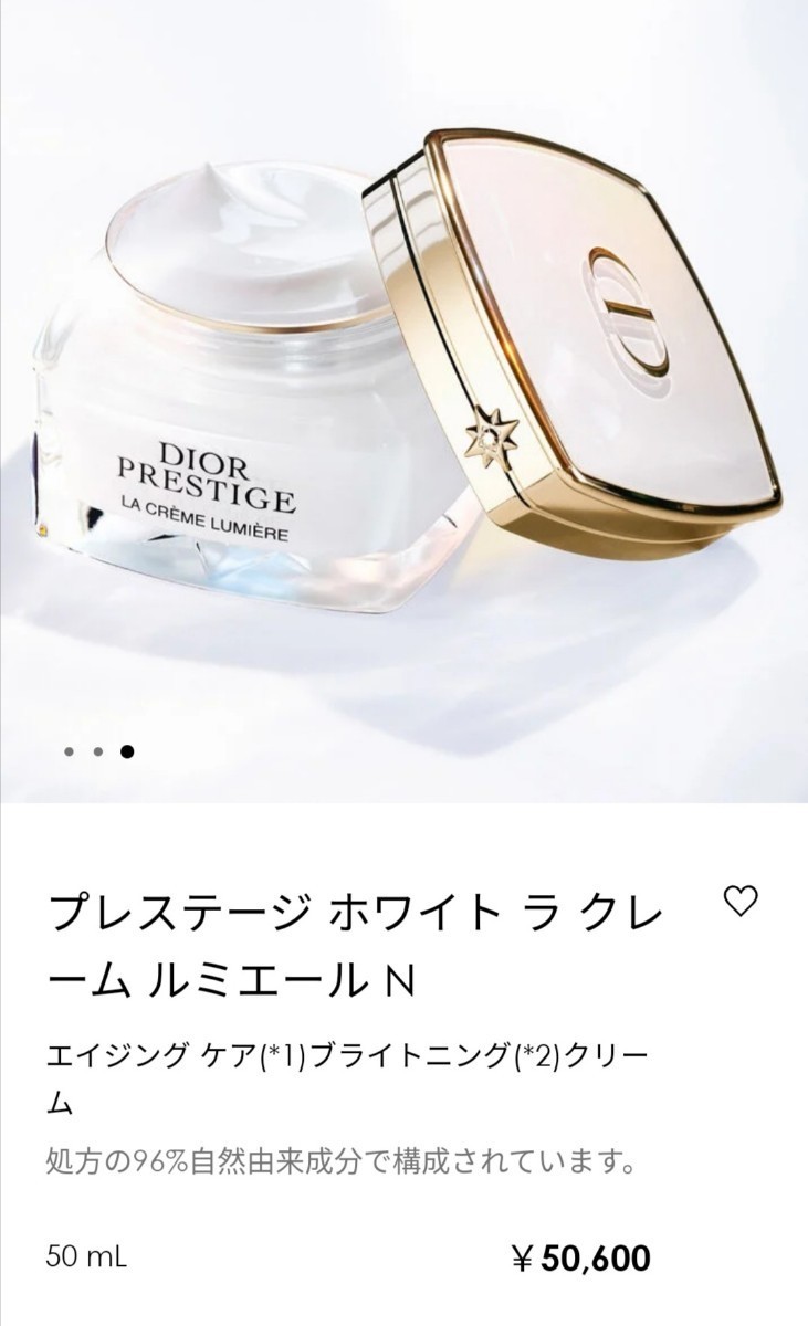 新品 ディオール DIOR ルネクタープレミエ プレステージ ラクレーム
