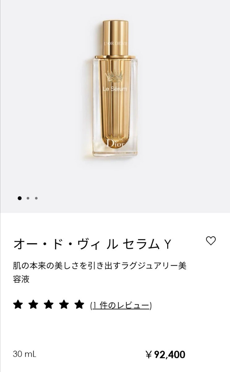 【Dior】最高峰 ディオール オードヴィ ル セラム Y 美容液 サンプル ミニサイズ 20ml (5ml×4本)