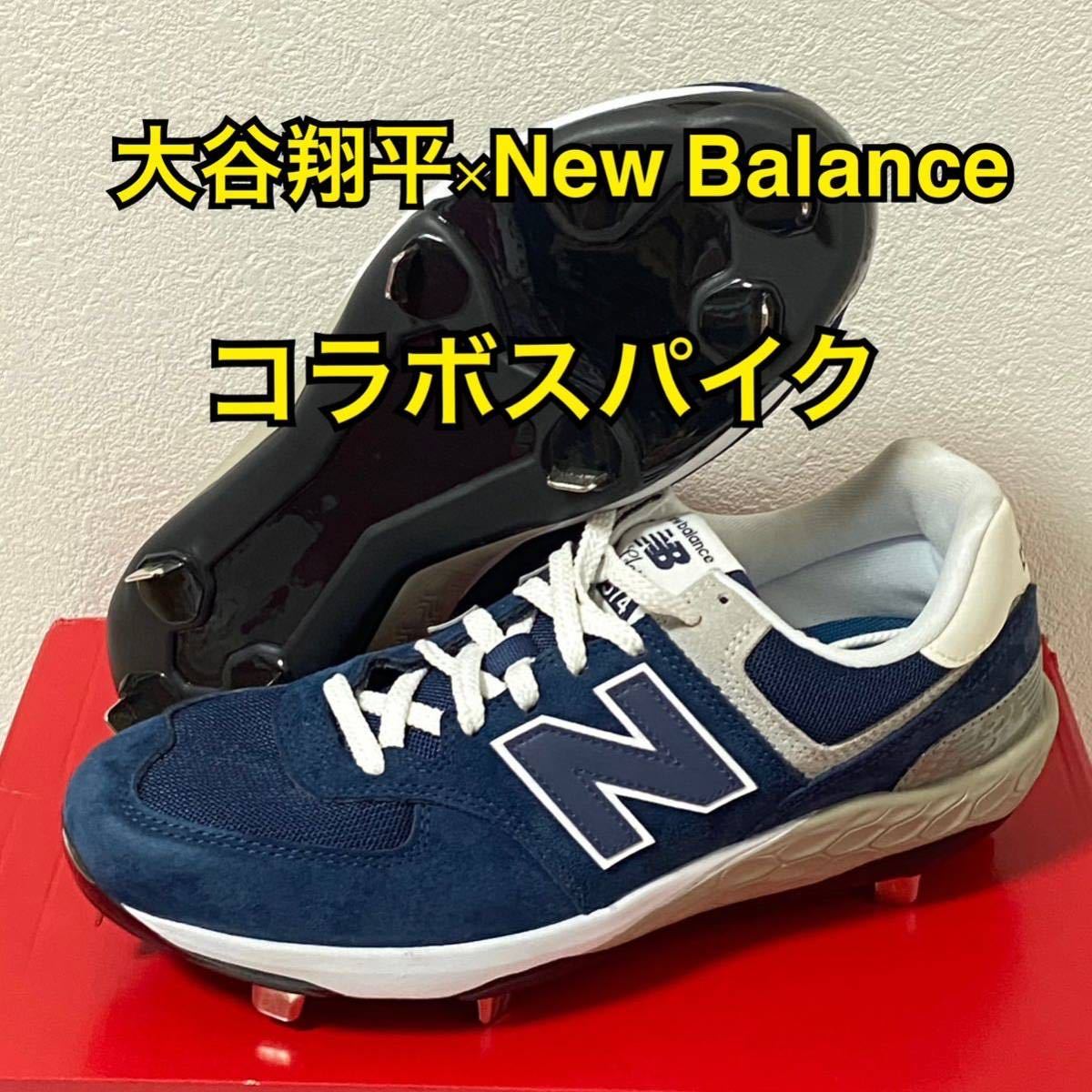 経典ブランド 新品 New Balance Fresh Foam 574 Metal 大谷