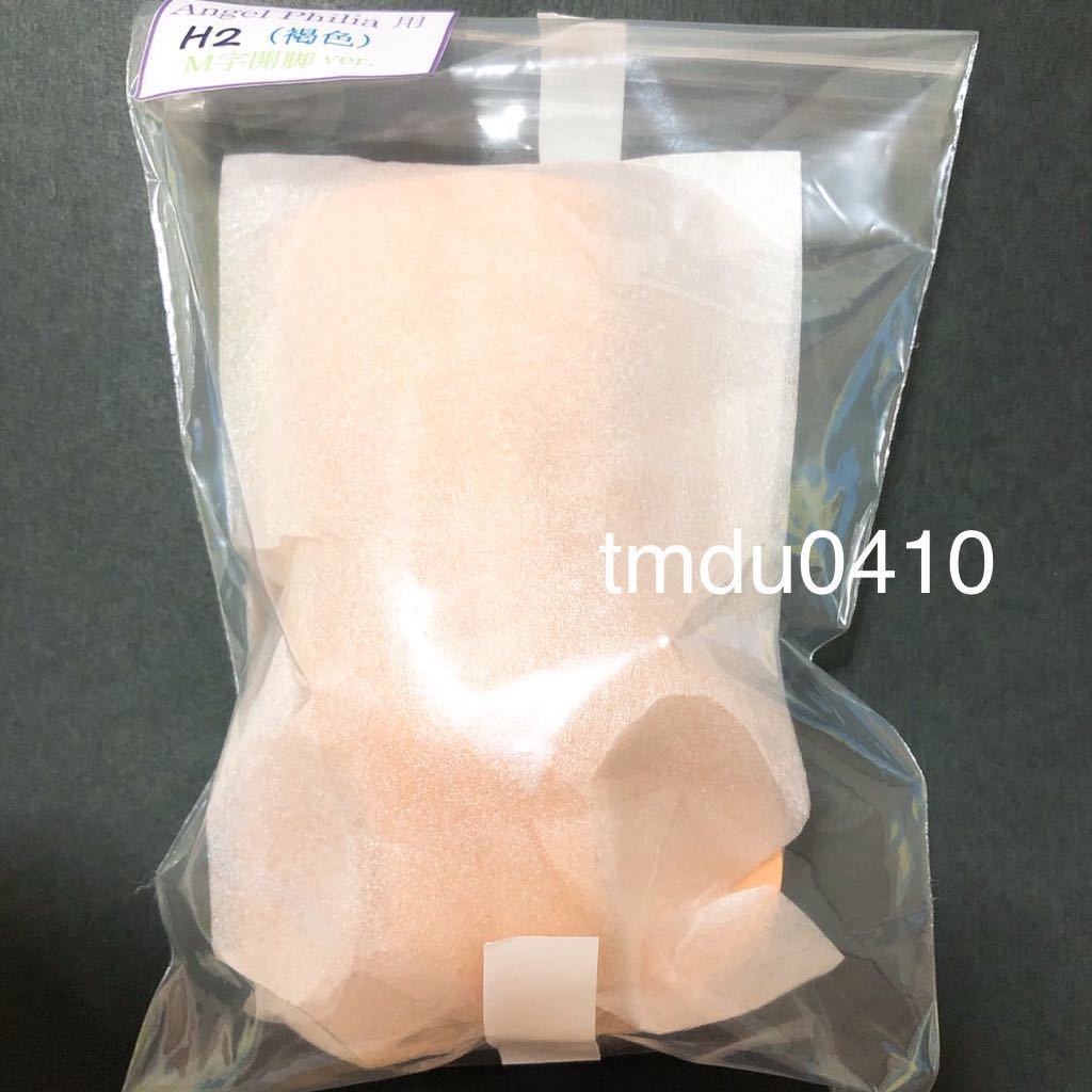 お得セット H2 造形塗装造形パーツ PHILIA ANGEL vmf50 ワンフェス 褐色 天使調律室 dollbot mdd parabox アゾン オビツ M字開脚 softskin/やわらか パーツ