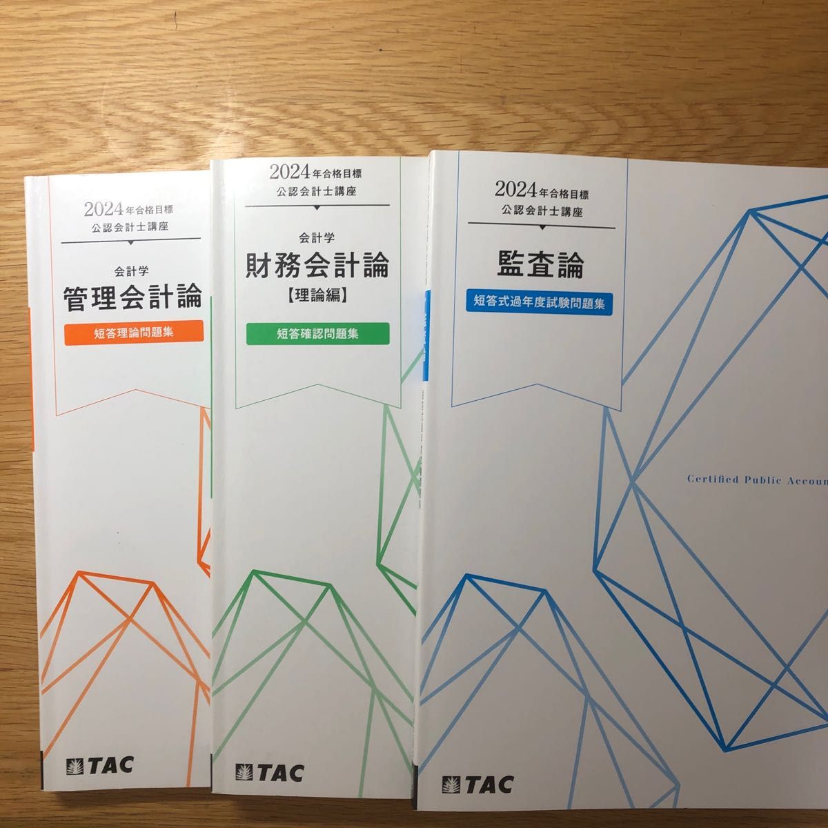 TAC CPA 短答対策問題集 監査論 財務会計論 管理会計論 ｜PayPayフリマ