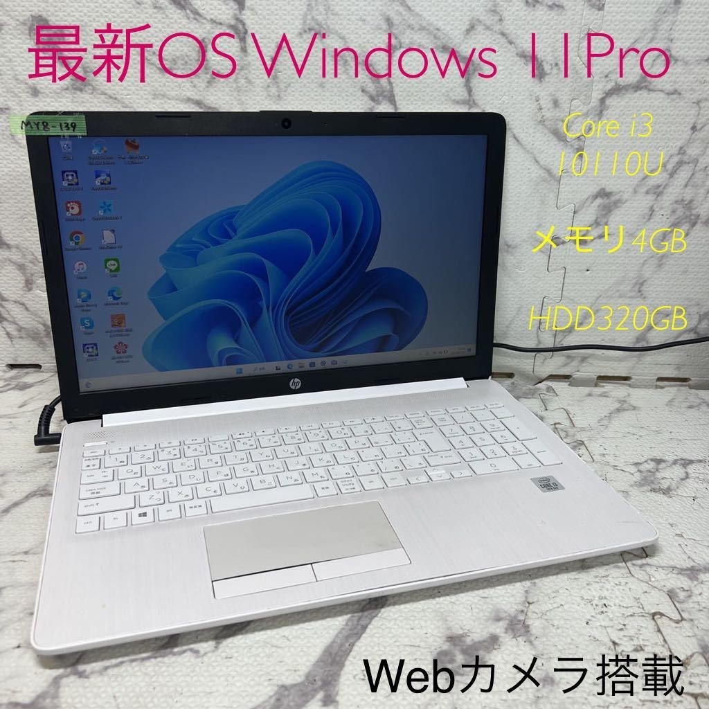 MY8-139 激安 OS Windows11Pro ノートPC HP Laptop 15-da2021TU Core i3 10110U メモリ4GB HDD320GB カメラ Bluetooth Office 中古