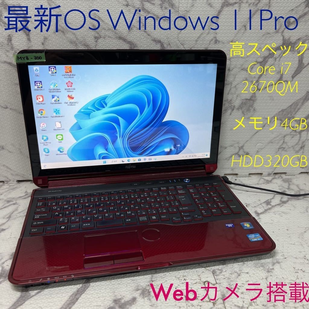 ★新春福袋2022★ 2670QM i7 Core AH77/E LIFEBOOK FUJITSU ノートPC Windows11Pro OS 激安 MY8-300 メモリ4GB 中古 Office カメラ HDD320GB 15インチ~ ★新春福袋2022★ 2670QM i7 Core AH77/E LIFEBOOK FUJITSU ノートPC Windows11Pro OS 激安 MY8-300 メモリ4GB 中古 Office カメラ HDD320GB 15インチ~
