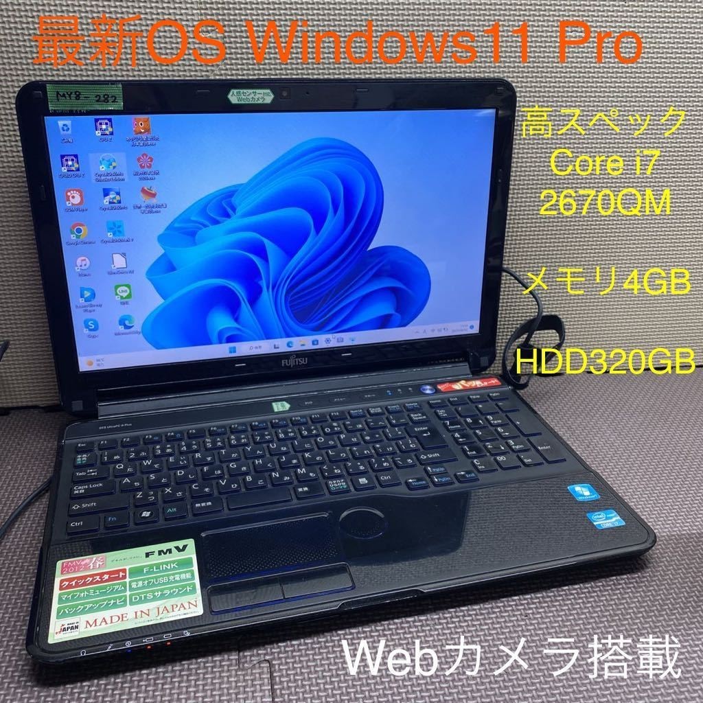 【高い素材】 MY8-282 激安 中古 Office カメラ HDD320GB メモリ4GB i7 Core AH56/G LIFEBOOK FUJITSU ノートPC Windows11Pro OS 15インチ~ 【高い素材】 MY8-282 激安 中古 Office カメラ HDD320GB メモリ4GB i7 Core AH56/G LIFEBOOK FUJITSU ノートPC Windows11Pro OS 15インチ~