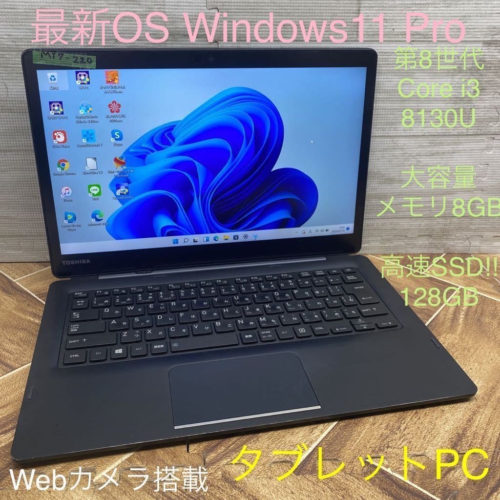 MY7-220 super-discount newest OS Windows11Pro tablet PC Toshiba dynabook D83/DN Core i3-8130U memory 8GB SSD128GB camera Bluetooth Office used 