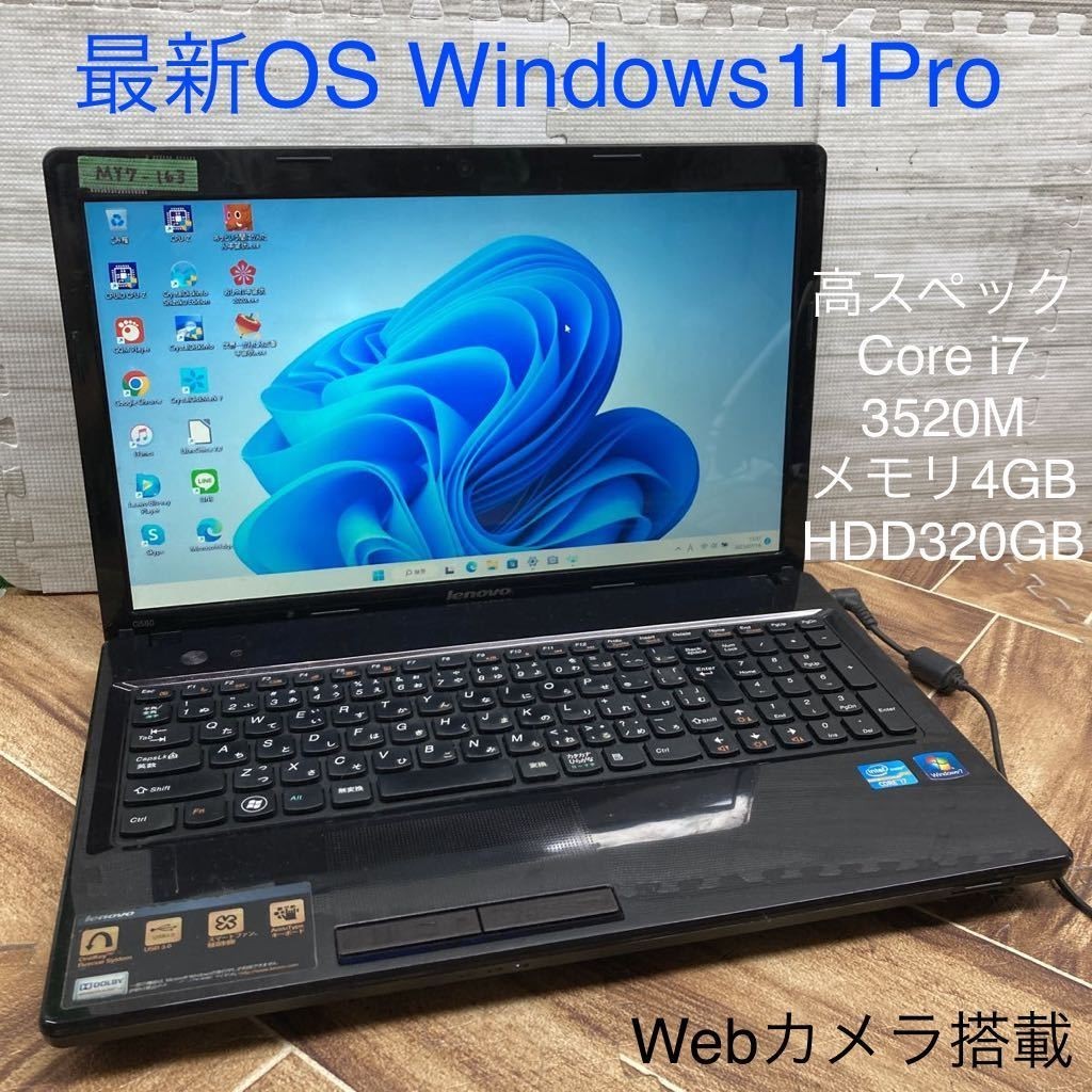 最新入荷】 MY7-163 激安 中古 Office カメラ HDD320GB メモリ4GB