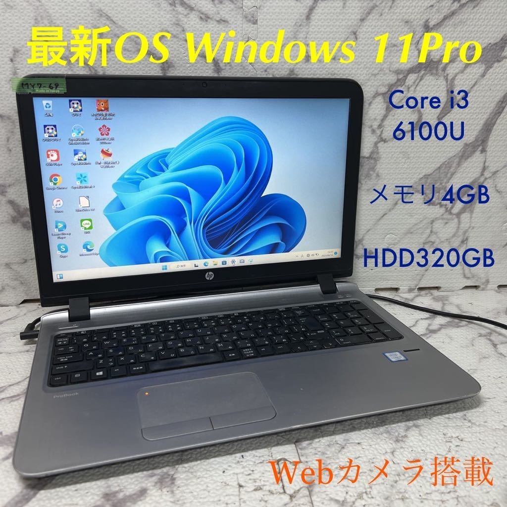 全品送料0円 HDD320GB メモリ4GB 6100U i3 Core G3 450 ProBook HP