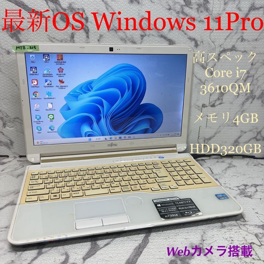 MY8-215 激安 OS Windows11Pro ノートPC FUJITSU LIFEBOOK AH53/K Core i7 3610QM メモリ4GB HDD320GB カメラ Office 中古
