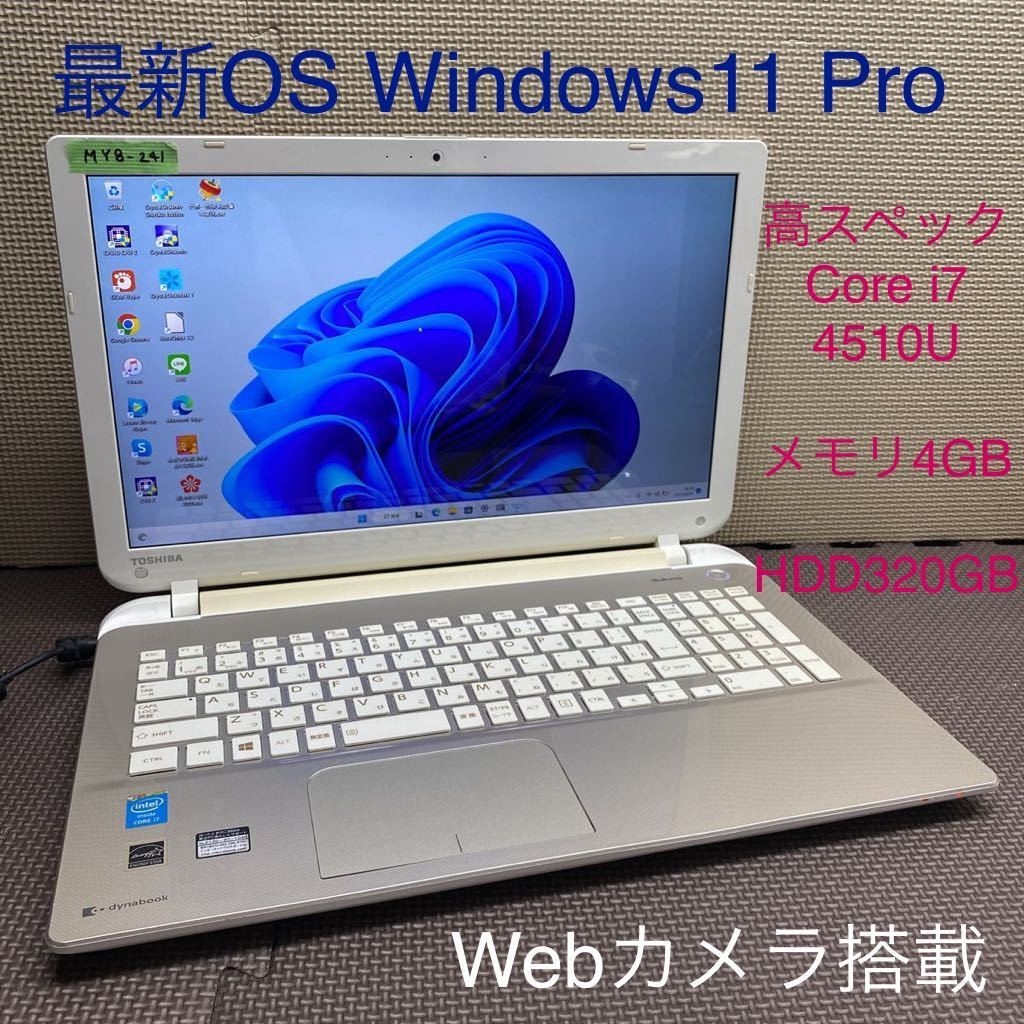 MY8-241 激安 OS Windows11Pro ノートPC TOSHIBA dynabook Satellite B45/66MG Core i7 メモリ4GB HDD320GB カメラ Office 中古_画像1