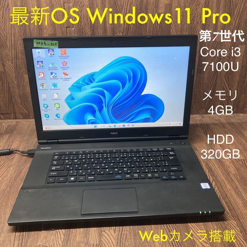 激安価格の VX-3 VersaPro NEC ノートPC Windows11Pro 最新OS 激安 MY5