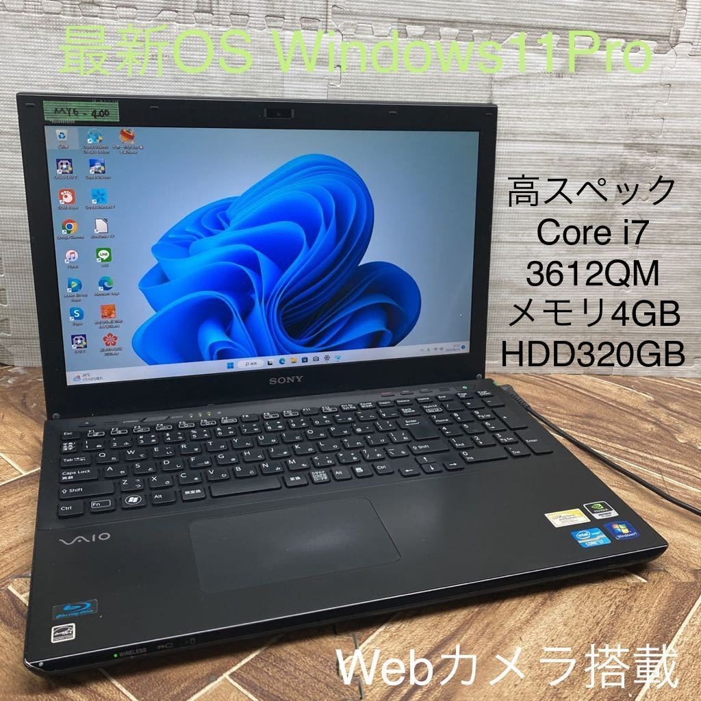 激安大特価!】 ノートPC Windows11Pro 最新OS 激安 MY6-400 SONY 中古