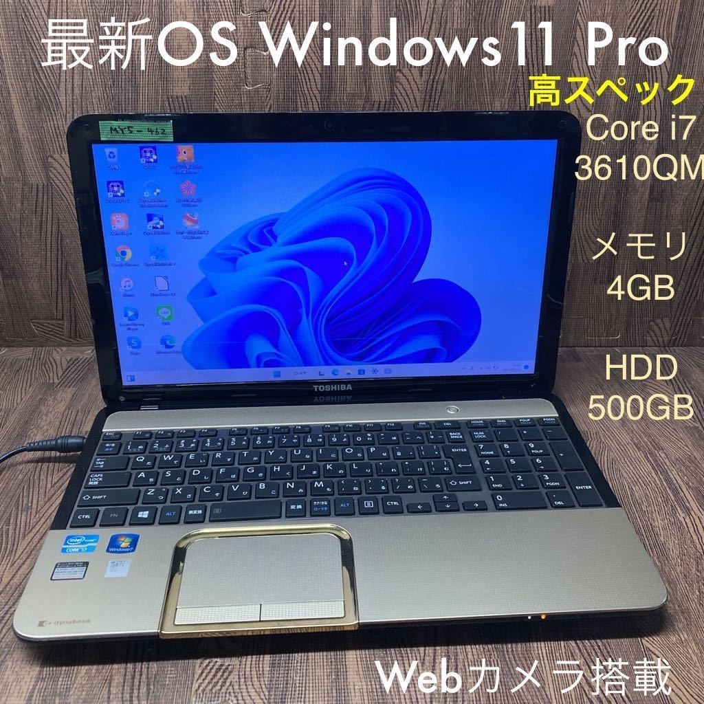 MY5-462 激安 最新OS Windows11Pro ノートPC TOSHIBA dynabook T552/58FKD Core i7 3610QM メモリ4GB HDD500GB Webカメラ搭載 Office 中古