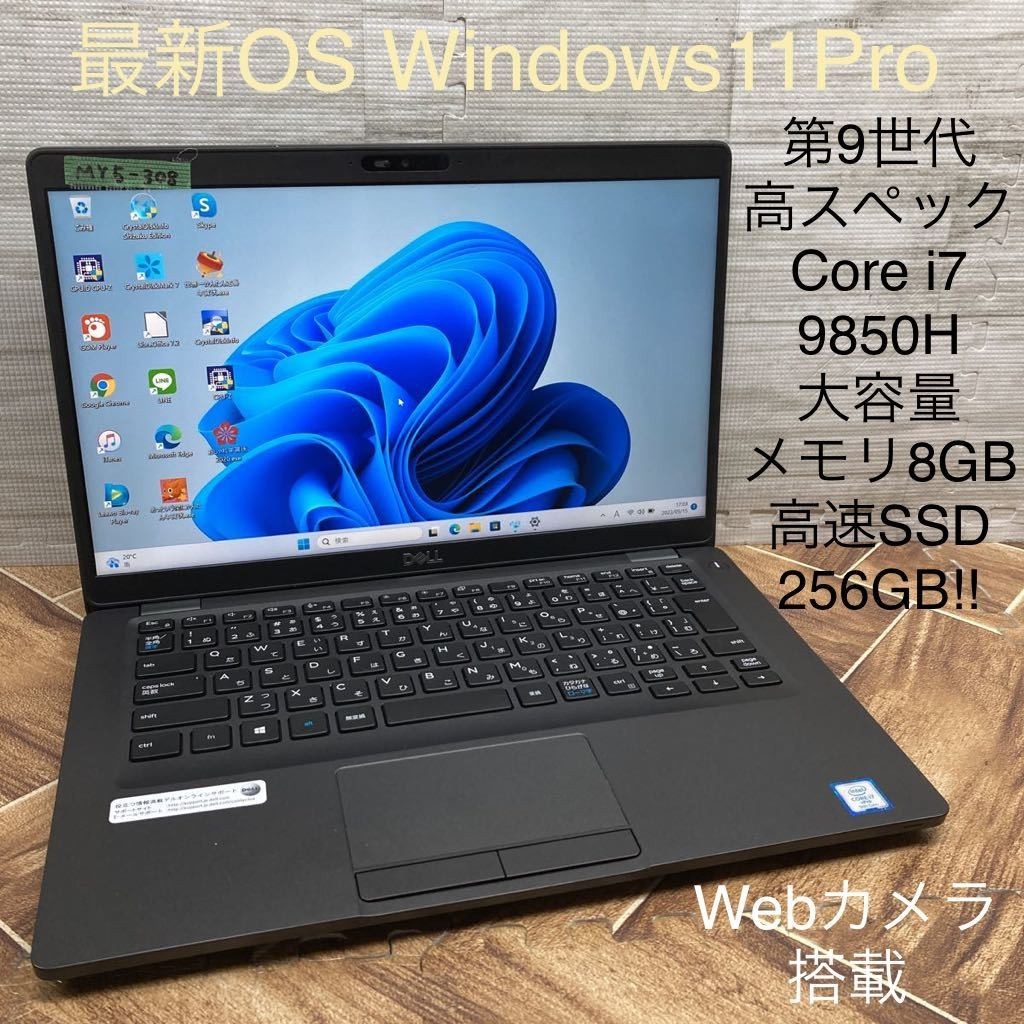 MY5-308 激安 最新OS Windows11Pro ノートPC DELL Latitude 5401 Core i7 9850H メモリ8GB SSD256GB Webカメラ搭載 Bluetooth Office