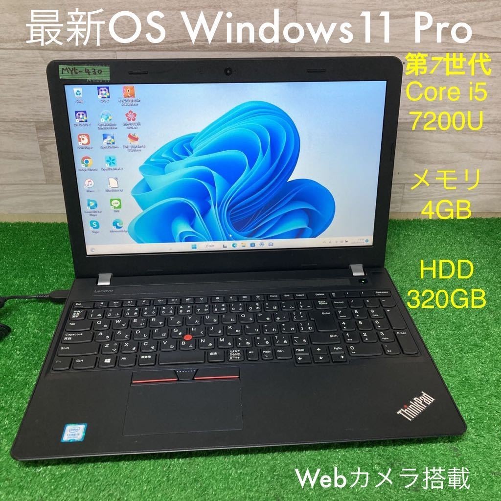 MY5-430 激安 最新OS Windows11Pro ノートPC Lenovo ThinkPad E570 Core i5 7200U メモリ4GB HDD320GB カメラ搭載 Bluetooth Office 中古