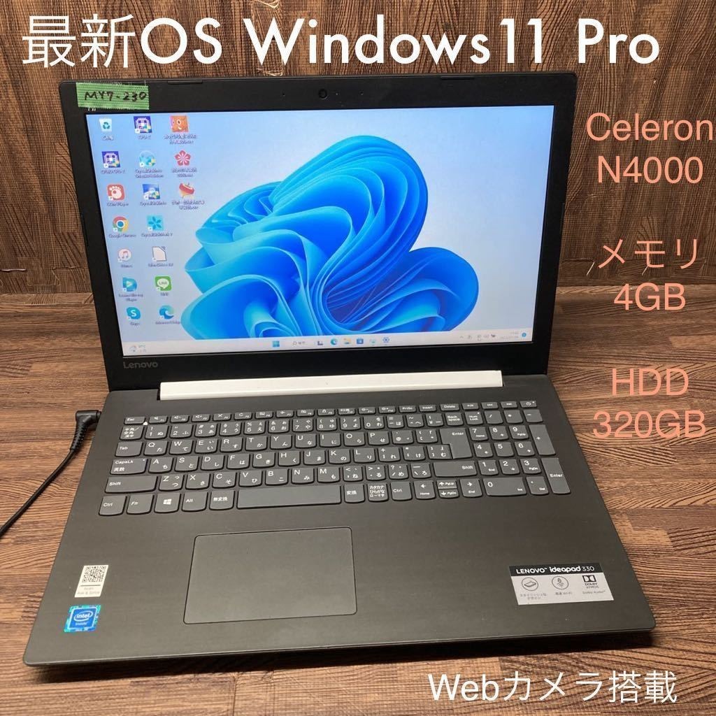 正規品! Windows11Pro 最新OS 激安 MY7-230 ノートPC 中古品 Office