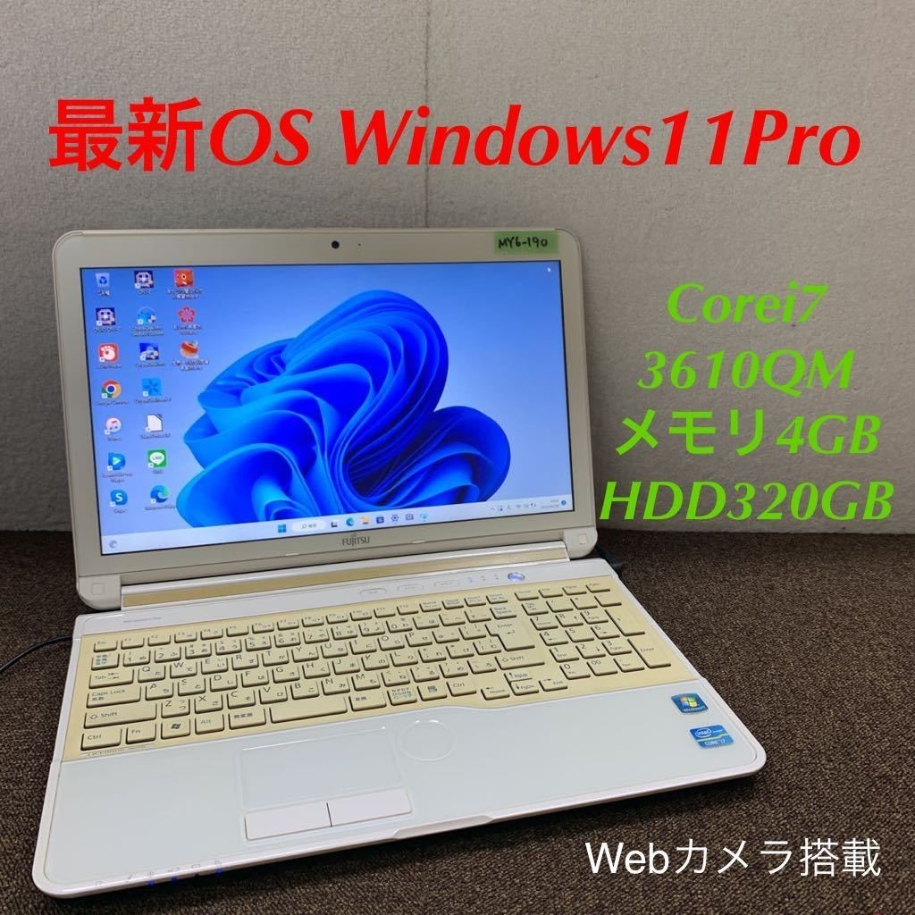 MY6-190 激安 最新OS Windows11Pro ノートPC FUJITSU FMVA77HW Core i7 3610QM メモ4GB HDD320GB Office 中古品_画像1