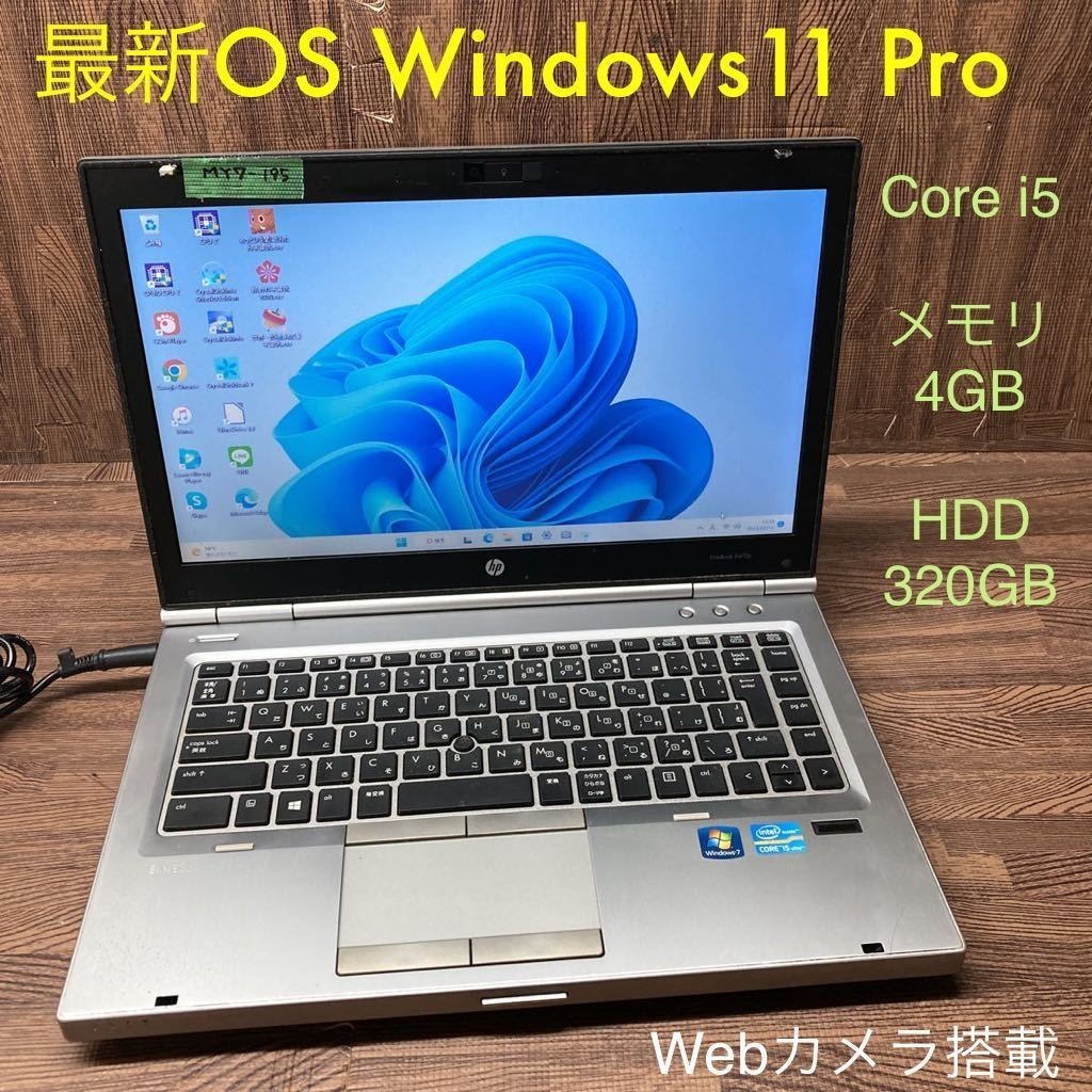 オープニング大セール】 8470p EliteBook HP ノートPC Windows11Pro