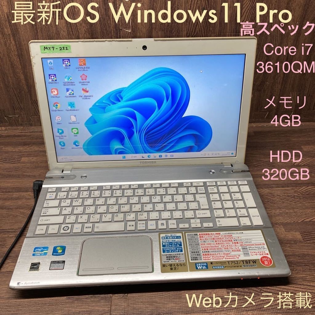 公式】 Windows11Pro 最新OS 激安 MY7-222 ノートPC 中古 Office