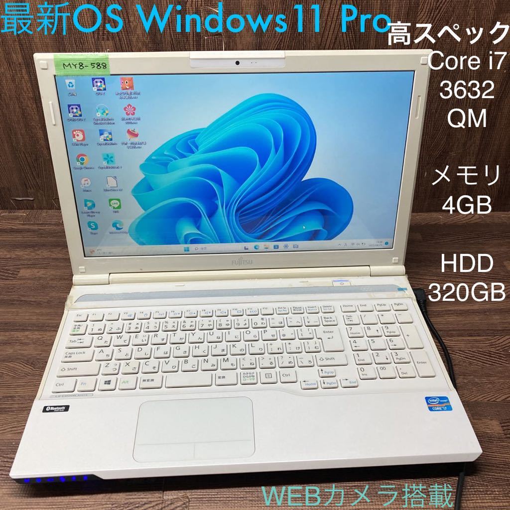 4年保証』 ノートPC Windows11Pro OS 激安 MY8-588 FUJITSU 中古