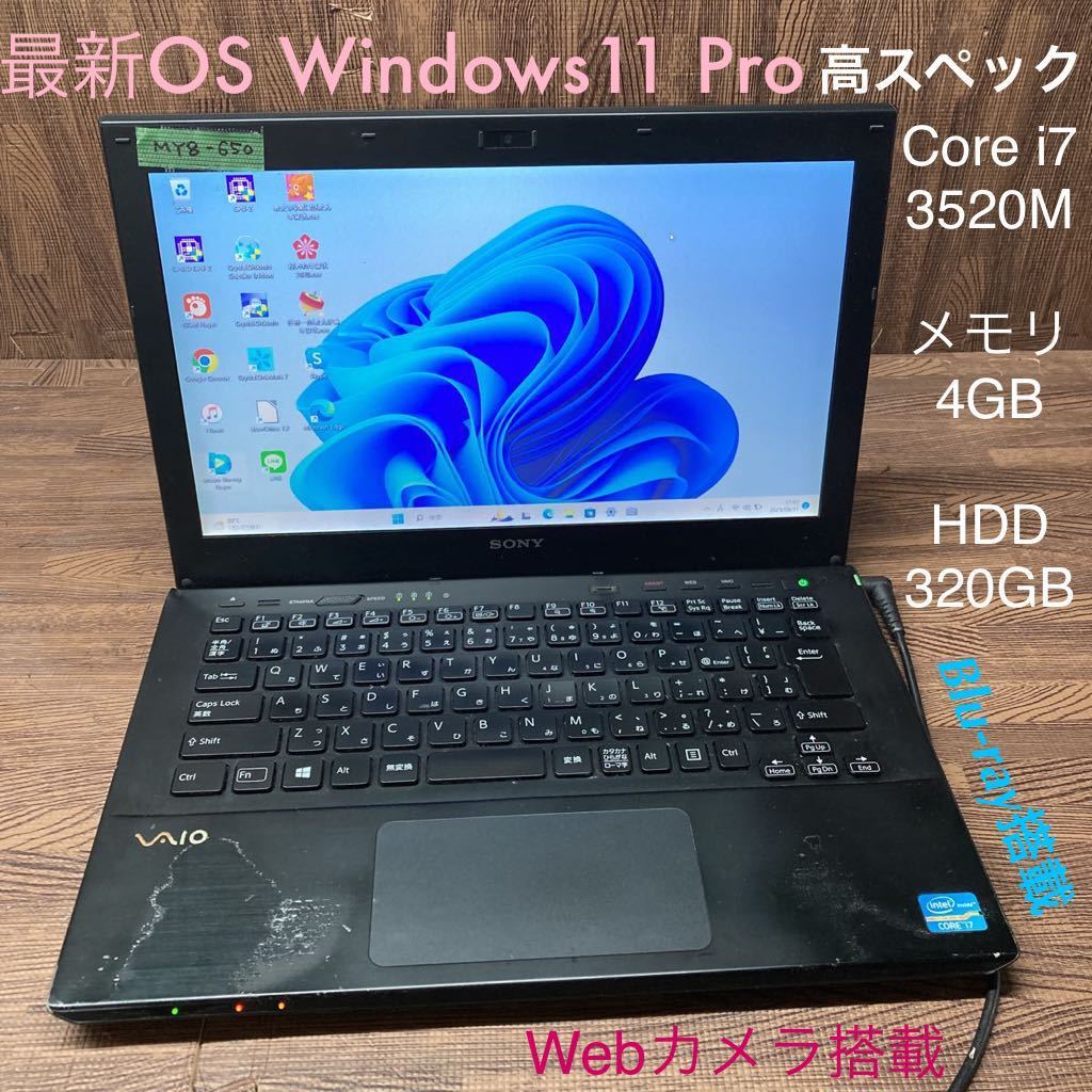 ラッピング不可】 i7 Core SVS13A2AJ VAIO SONY ノートPC Windows11Pro