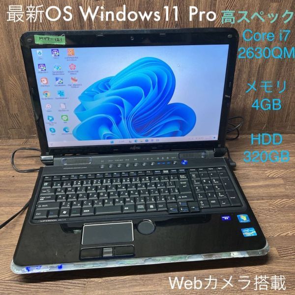 格安SALEスタート】 Windows11Pro 最新OS 激安 MY7-121 ノートPC 中古