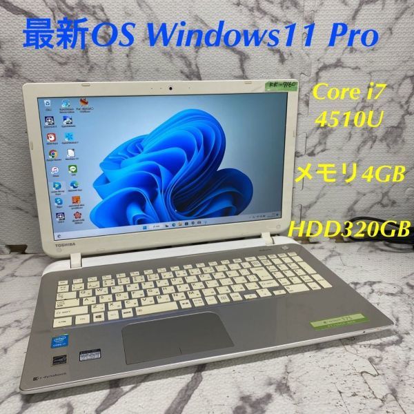 KK-7160 激安 最新OS Windows11Pro ノートPC TOSHIBA dynabook T75/NG Core i7-4500U メモリ4GB HDD320GB Webカメラ搭載 Office 中古品_画像1