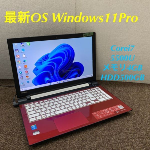 柔らかい dynabook TOSHIBA ノートPC Windows11Pro 最新OS 激安 232
