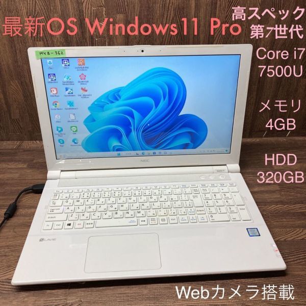 年中無休】 i7 Core NS600/H LAVIE NEC ノートPC Windows11Pro OS 激安